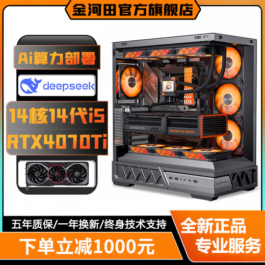 Jinhetian Intel's full series of 14th generation 24-core i9 14900KF/i7 14700KF+NVIDIA RTX4070Ti/RTX4060Ti desktop computer design game AI host configuration seven丨i9 14900KF+RTX4060Ti