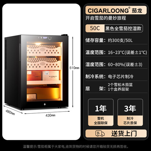 CIGARLOONG cigar cabinet temperature controlled moisturizing activated carbon ammonia removal independent dual-core refrigeration beech wood cedar wood shelf alcohol nourishing household small energy-saving silent electronic cigar humidor 50C 50C1 black full cigar style temperature control and humidity control 50L cigar cabinet