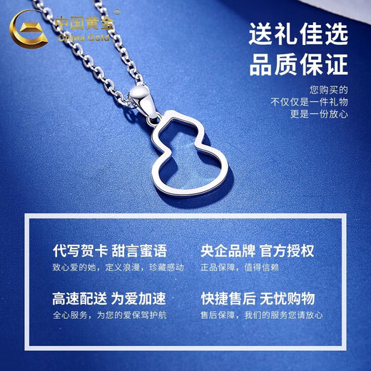 China Gold (CHINA GOLD) platinum gourd necklace PT950 platinum pendant Fulu clavicle chain holiday birthday gifts for family and friends PT950 platinum gourd pendant about 0.9g free silver chain