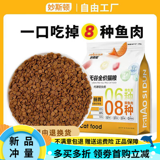 Muston Freeze-Dried Fish Flavored Cat Food Grain-free Adult Cats and Kittens All Stages Cat Food High Protein Eight Fish Formulas 10Jin Jin equals 0.5kg