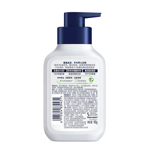 Nivea Men [Prince Qi same style] Upgraded Acne Cleansing 150g*2 Facial Cleanser Oil Control Amino Acid Teenagers