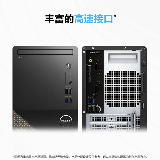 戴尔成就3030 高性能台式电脑主机(12代i3-12100 8G DDR5 512G)  商用办公生产力 学习机 设计编程