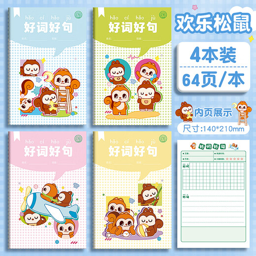 
Dile A5 Good Words and Sentences Reading Notebook Primary school students accumulate excerpts for Chinese language reading excerpts 32 special editions/4 packages B1050 Happy Squirrel