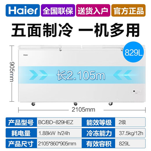 海尔冰柜商用大容量200升以上节能卧式冷冻柜超低温冷藏冷冻大型商超柜 -38°C/大容量/829HEZ/ 829L