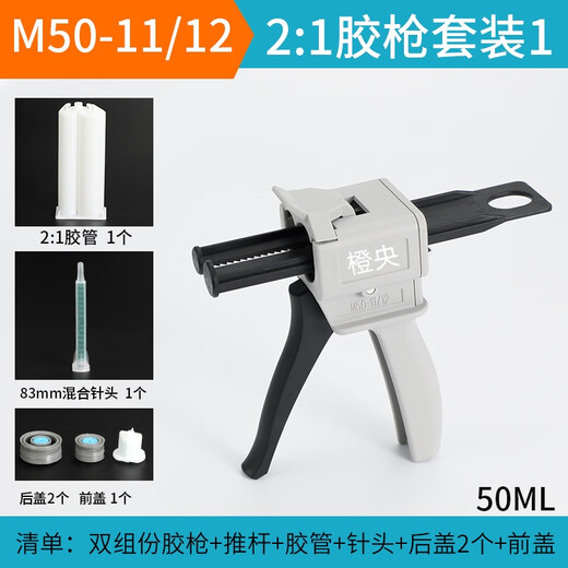 Chengyang ab glue gun metal buckle 50ml double tube manual push type AB glue 2 1 two-component mixing tube glue
