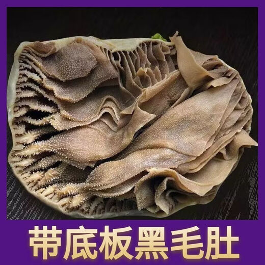 Fresh black and white Melaleuca tripe beef tripe packaged in commercial hot pot ingredients beef tripe chilled wholesale whole black tripe 5Jin Jin equals 0.5kg pack/bag
