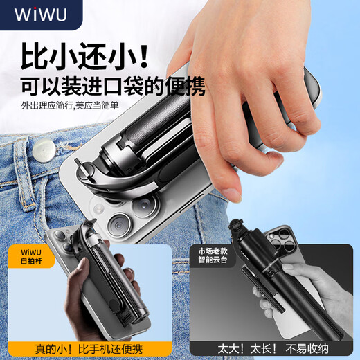 WIWU迷你自拍杆三脚架自拍神器360度旋转防抖旅游手机直播拍照落地支架四脚架拍摄手持稳定器带补光灯 黑色1米【迷你便携手持|稳固四脚】送蓝牙遥控器