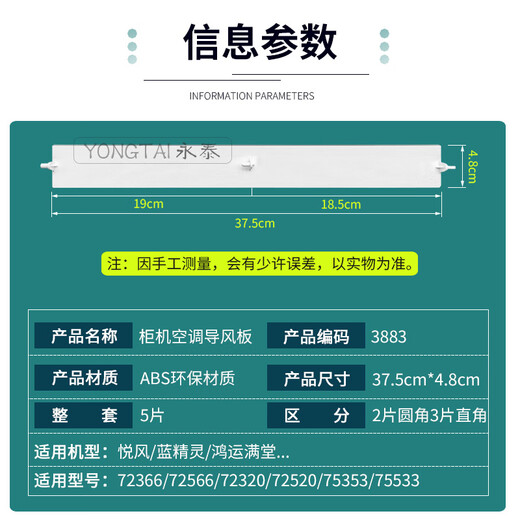 适用于3匹蓝精灵 鸿运满堂 空调3P柜机悦风导风板 上下摆风叶 3匹悦风：3883【单片中直角】