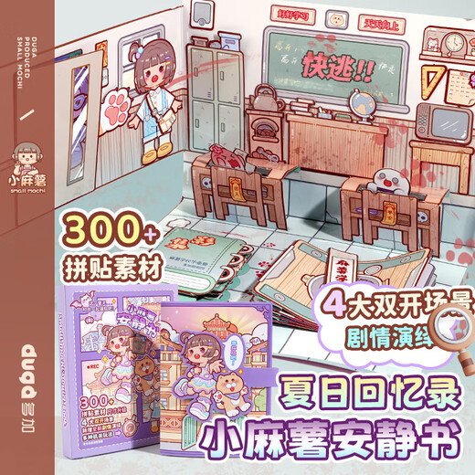 新品小麻薯安静书女孩冒险游戏免裁剪女生diy手工玩具手账贴纸书儿童礼物 江南游记安静书【1000+素材】