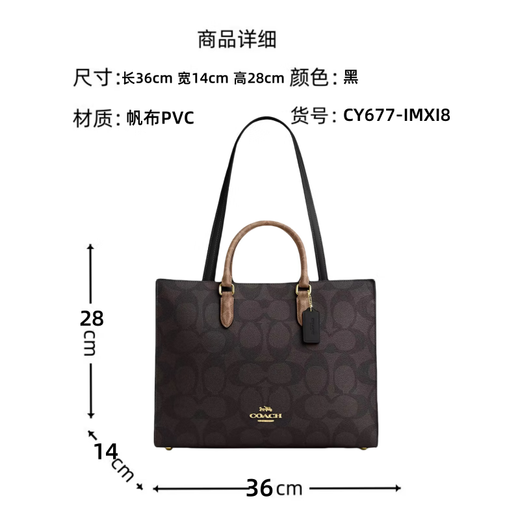 蔻驰（COACH）女包 Maggie 老花帆布托特包斜挎包 送女友七夕礼物 黑色CY677-IMXI8（大号） 尺寸咨询客服