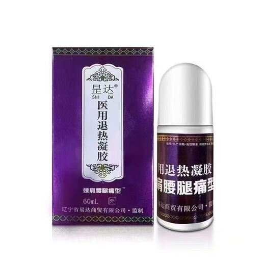 昰达医用退热凝胶颈肩腰腿痛型60ml肩周膝盖关节风湿SN9274 1盒 3盒