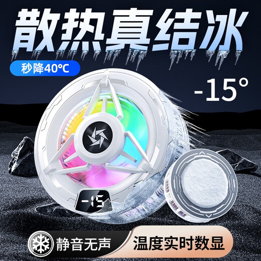【真结冰】磁吸散热器数显负-15度电竞半导体手机直播制冷降温静音半导体真实结冰制冷静音 白色-【数显+磁吸+背夹子+指套】-15度真实结冰