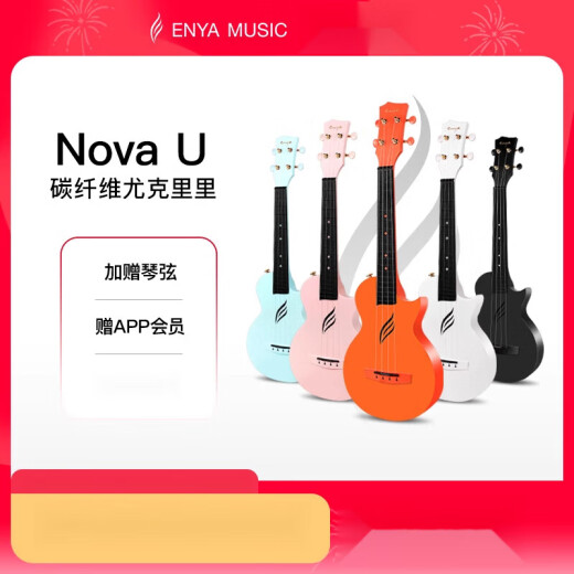 恩雅【新品】】Novau碳纤维尤克里23寸初学者女生款男小吉他儿童 23寸-雅士白+豪华配件包+3个月恩