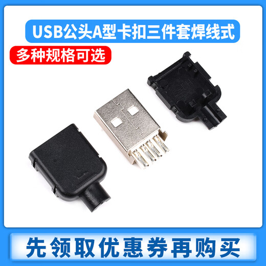 Zejie USB interface female connector male female connector socket socket A type A female A male patch straight plug side plug curved pin straight pin USB A male wire welding type gold-plated (5 pieces)