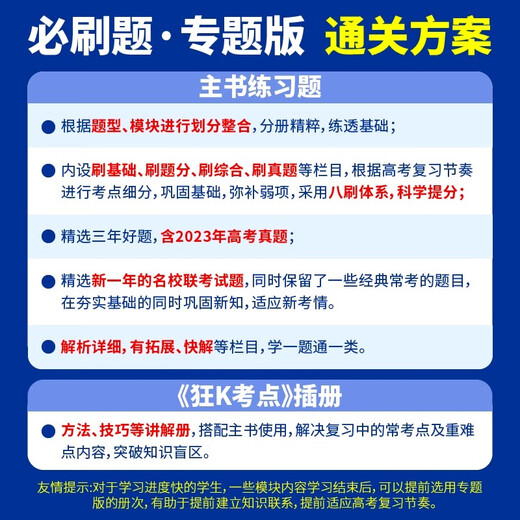 理想树2024版高考必刷题专题版数学物理化学生物英语语文政治历史地理新高考通用版专题突破分题型强化高二三高考总复习含2023真题 高考必刷题 · 专题系列 【通用版】物理12344本套