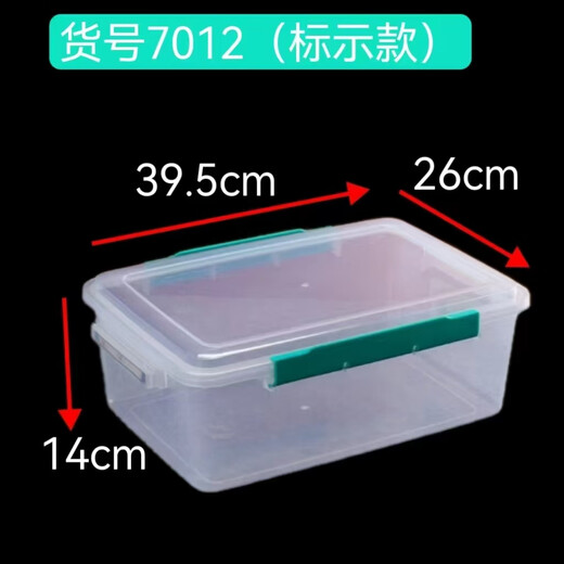 的保鲜盒长方形密封收纳盒 692尺寸：37.5cm一26cm一13cm