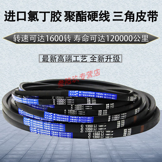 山头林村三角带皮带B型1380-1778 B1549 B1550 B1560 B1562 B1570 B1 氯丁 氯丁胶B型1391Li