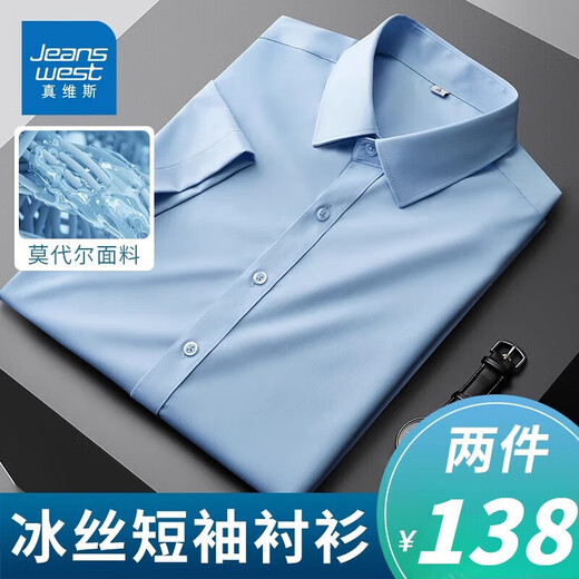 真维斯（Jeanswest）莫代尔冰丝短袖衬衫男夏季休闲衬衣长袖内搭新款商务职场正装男士 DX6212蓝色【短袖】 3XL 【建议165-175斤穿】
