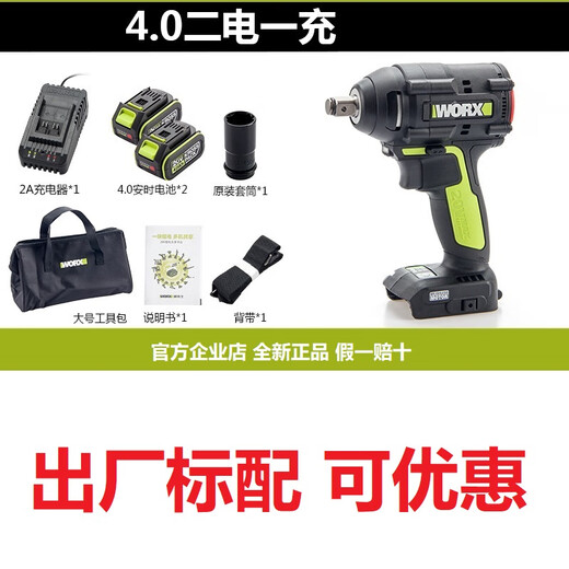 XMSJ威克士电动扳手大扭力WU279架子工无刷充电风炮木工汽修worx 扳手+电锤279+3884.0双电快充
