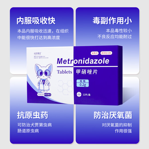 Doctor Mi'ao Metronidazole Tablets 12 tablets/box for dogs and cats with bad breath and stomatitis medicine for red, swollen and ulcerated gums and toothache