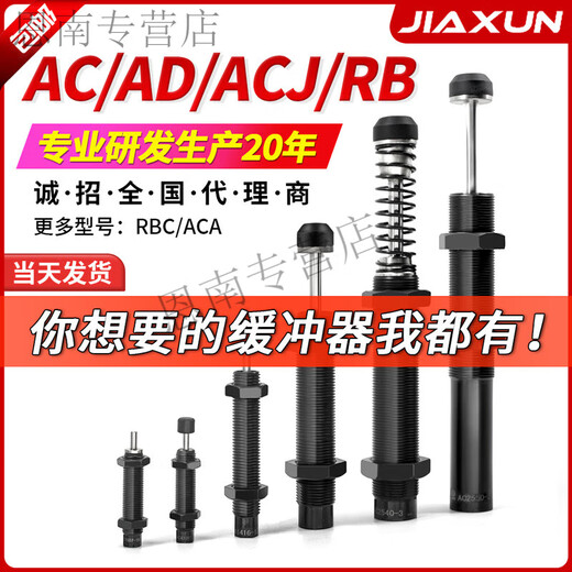 XMSJ型油压减震阻尼器气缸防撞液压机械手缓冲器ac-0806/1007 AC14122