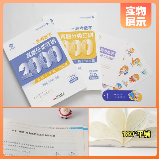 2025新版数学真题分类狂刷+基础2000题蔡德锦物理基础1200题铭哥物理张梅化学1300题李林生物基础1000题育甲高考一轮二轮复习资料 【蔡德锦】高考数学真题分类狂刷基础+中档2000题