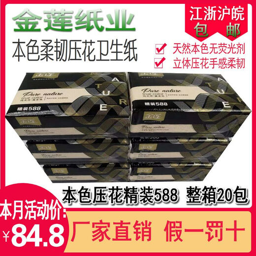 Jinlian Jinlian papel higiénico Fine Pack 588 Pulpa de bambú Papel higiénico papel higiénico Papel plano de césped en relieve Flexible Hogar Box 3882 Hojas * 20 paquetes