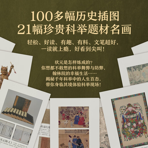 1300 Jahre kaiserliche Untersuchungen (der Weg des Klassensprung unter chinesischen Gelehrten, 1300 Jahre kaiserliche Untersuchungen, die nicht durch die chinesische Geschichte vermieden werden können) 1300 Jahre imperialen Untersuchungen