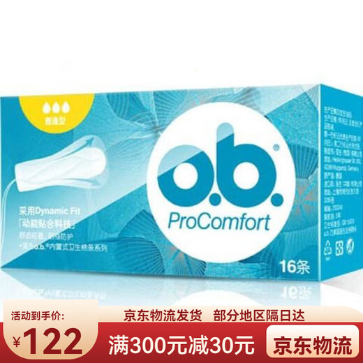 OB卫生棉条量少普通量多型16条女内置式游泳姨妈巾月经 普通型单盒16支+指套
