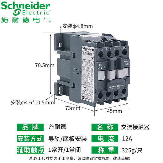 交流接触器12112101201555110220380 LC1N1210 1常开 B5N/24V交流 LC1N12101常开 B5N/24V交流