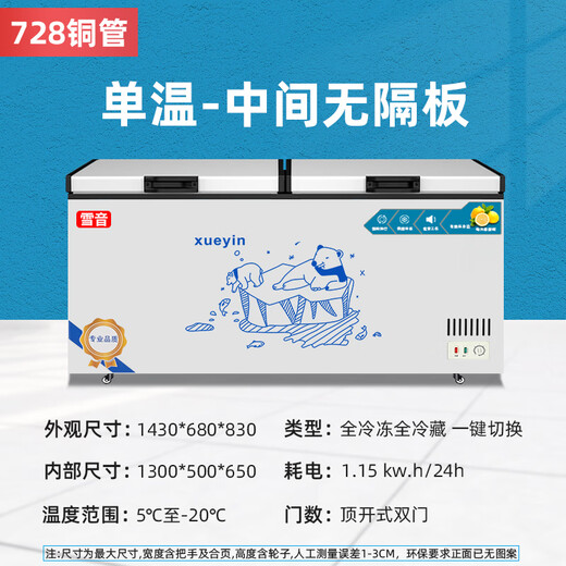 雪音冰柜减霜大容量卧式冷柜家用商用冷藏冷冻单温双温一级节能雪柜厨房囤货冰箱 728单温【智慧新款】长1.43米