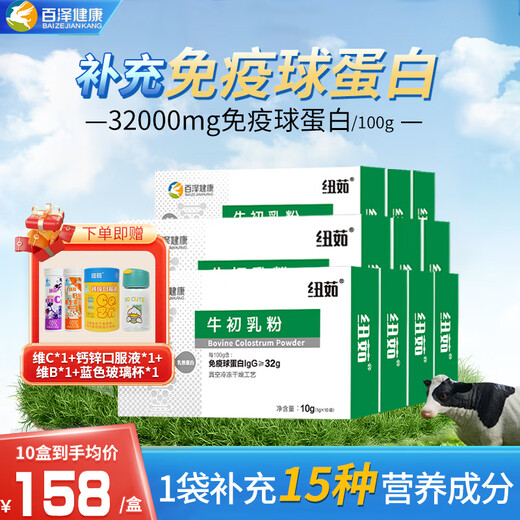 Nuru Colostrum Inmunoglobulina Polvo de lactoferrina Niños Colostrum Polvo Polvo Dragon Dragon Boat Festival Regalo [Contenido de IgG 32%] 10 Cajas