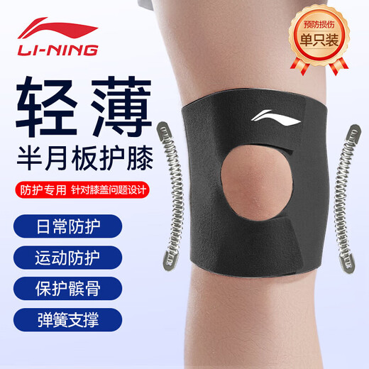Li Ning (LI-NING) knee protection sports meniscus injury joint effusion arthritis running men's and women's basketball patella squat knee protection