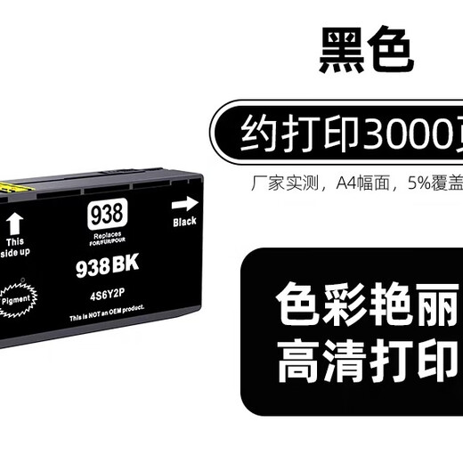 
Applicable to HP HP938 936 ink cartridge 9730 9110b 9120 9130 9720 printer ink cartridge H938eK single-pack