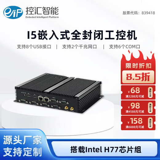 Eipkonghui i5-4278U Industriecomputer-Upgrade, Dual-Netzwerk-6COM-Server, Industriecomputer, lüfterloser Industriecomputer, eingebettet, staubdicht und hochtemperaturbeständig, 8 g/500 gssd