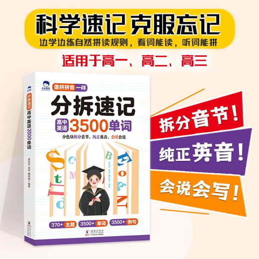 分拆速记高中英语3500单词高一二三英语词汇语法基础考点一本全孩子高中你得这样背单词书同步高频词汇英语词汇自然拼读神器资料书 【小学英语】分拆速记1300单词 高中通用