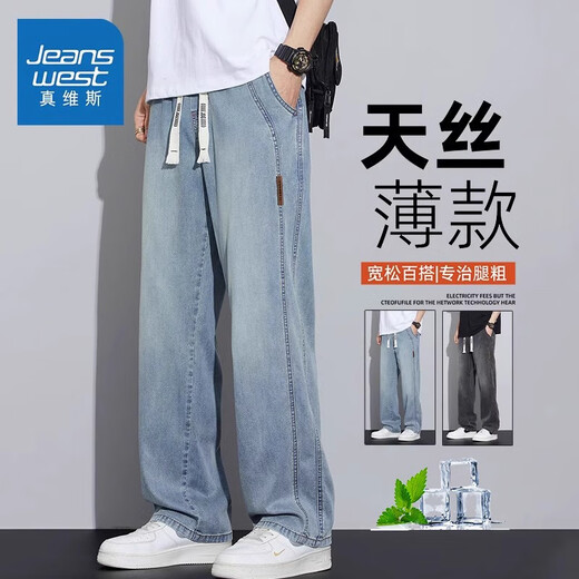 JeansWest jeans for men in autumn and winter new American retro trendy men's trousers straight-leg loose tight-waisted wide-leg casual trousers for men retro blue 2XL size (135-150Jin Jin is equal to 0.5kg) card size for large size