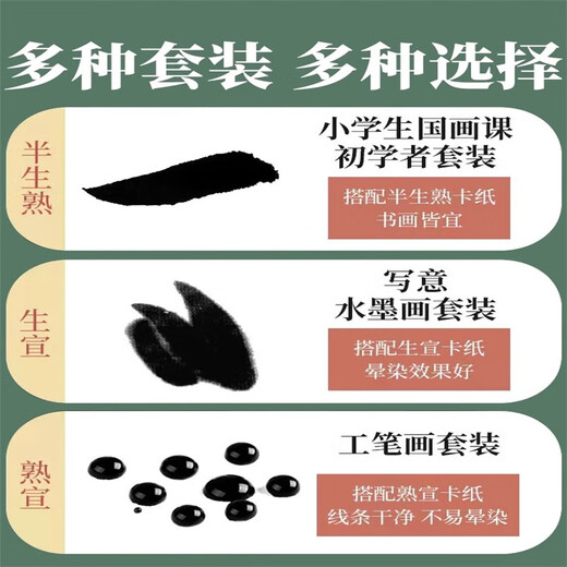 Yushui Lake Chinese Painting Set Primary School Students Rice Paper Beginners Cooked Xuan Chinese Painting Class Half-cooked Tools Art Students Practical Pigment Set Chinese Painting Complete Set