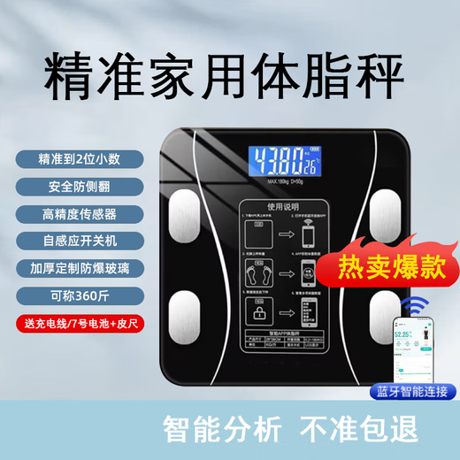 体重秤智能体脂秤电子秤人体小型人体家用精准充电减肥专用人体称 精准体脂秤电池款 经典黑