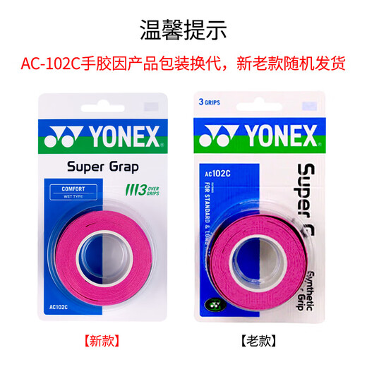 YONEX尤尼克斯羽毛球手胶运动吸汗带握把胶AC-102C-026粉色三条装