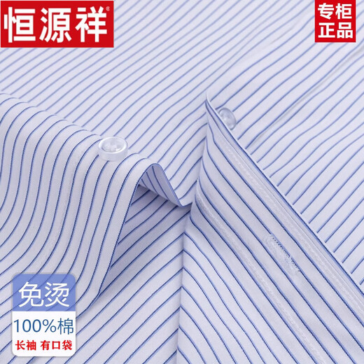 恒源祥春秋季新疆棉免烫男士长袖衬衫条纹百搭正装休闲亲肤透气工装衬衣 6630星格蓝色有口袋 38