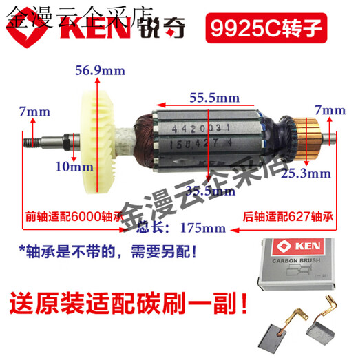 锐奇配件9710 9913B 9917B 9923 9167 9180角磨机配件 转子 9710转子(送碳刷1付)