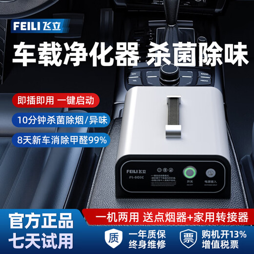 Feili Automotive Intelligent Ozone Disinfection Machine Negative Ion Air Disinfection, Sterilization and Deodorization Generator FL-805QS FL-803C (Car Household Disinfection and Deodorization)