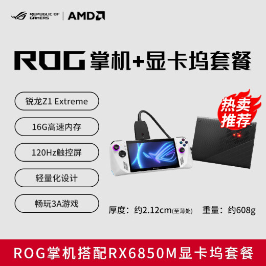 ASUS (ASUS) ROG6850MXT CARJETA GRÁFICA DE GRÁFICOS ASUS ROG Handheld Mobile External Graphics Expansion Dock Fantasy X13 Dock Dock Dock Dock Dock Rx6850m Graphics Expansion 12G [New Unopened] [Sexual 16GB 16GB