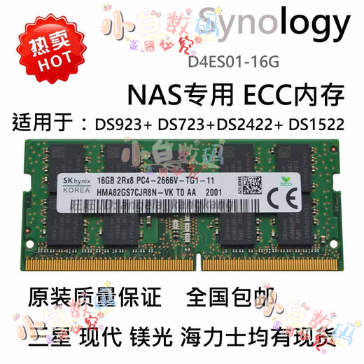 群晖（Synology）原装NAS内存条 DS923+ DS723+ 1522 DS1823xs+ 16G 32GB DDR4 ECC 32g ecc