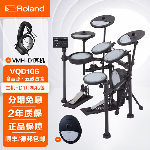 Roland electronic drum VQD106 drum set for adults and children, professional playing electric drum practice for grade examination performance 07 sound source VQD106 five drums, four cymbals + D1 headphones