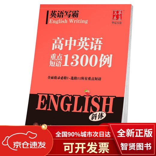 {Libros originales, Kyokura Naive} Huaxia Wanquan Inglés Escritura Maestro, Inglés de estudiantes de secundaria ** Frases 1300 Libros de práctica de inglés