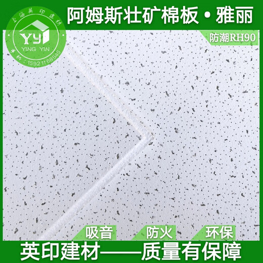 Mineralwolle -Board Yali Armstrong RH90 Mineralwolle Decke 600*600*14 Raupen -Muster Deckenplatte 595*595*14 Flachtafel 1591