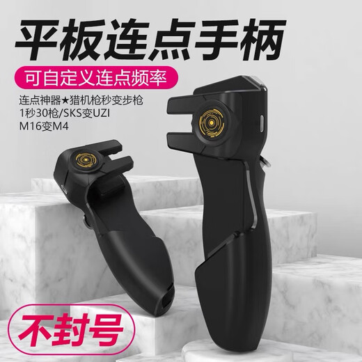 WEEARL tablet chicken-eating artifact Apple ipad mobile game handle physical buttons automatically press gun auxiliary peripherals four-button six-finger Android six-finger tablet connecting point artifact can record the rate of fire 8K new electronic control six-finger tablet continuous version fast delivery - favorite store contact customer service to send finger cots