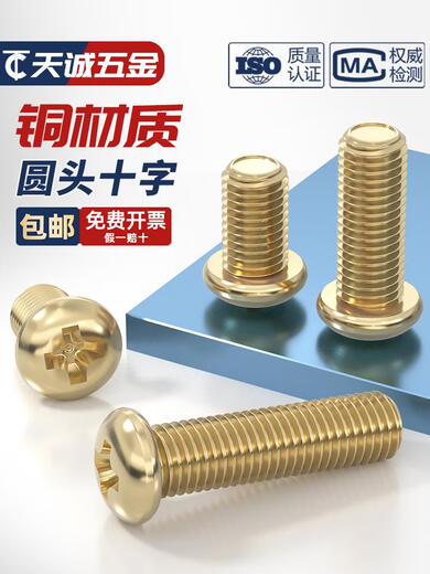 甜苗苗国标黄铜圆头十字螺丝铜盘头机牙螺钉配件大MMMMMmm M3*1050个